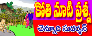 Kothi sooti prasna